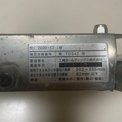 2.日立の台ノコの安全カバーの画像