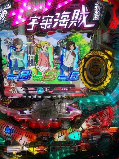 モーレツ宇宙海賊 ミドル パチンコ 実機