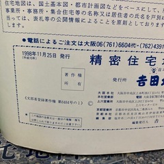 吉田地図 大阪府 精密住宅地図 堺市 住吉区 各1冊の画像