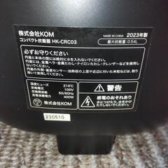 美品 ヒロコーポレーション コンパクト炊飯器 2023年製造 ３合の画像