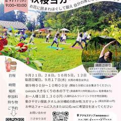 美ボディと心を整えよう🌼秋桜ヨガ＆ピラティスinガーデン🧘…