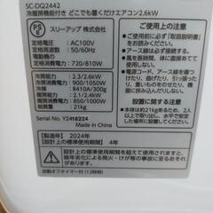 冷房/暖房おくだけエアコン2024年製リモコン付きの画像