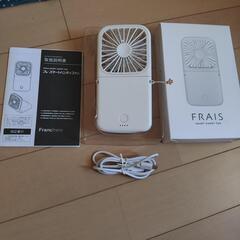 フランフラン　ハンディファン