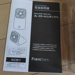 フランフラン　ハンディファンの画像