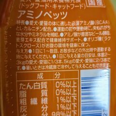 【愛犬・愛猫用健康維持サポート飲料】アミノペッツ　500ml × 18本の画像