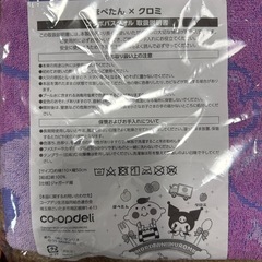 クロミ×コープコラボバスタオル3枚の画像