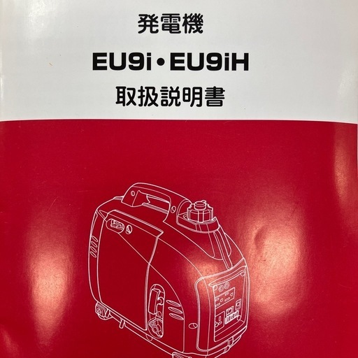 【中古】【動作OK】【店頭引取限定】HONDA ホンダ インバーター発電機 EU9i 44,000円（税込）