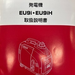 【中古】【動作OK】【店頭引取限定】HONDA ホンダ インバーター発電機 EU9i 44,000円（税込）の画像
