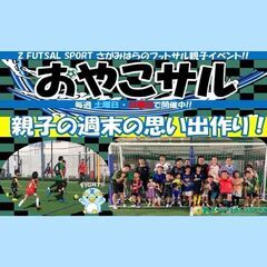 公園探しはもう終わり！親子の思い出づくりにおやこサッカー♪　詳細...