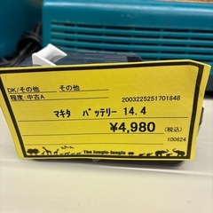 【ジャングルジャングル守口店】マキタ バッテリー14.4の画像