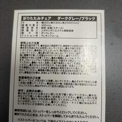 【決まりました】コーナン　折りたたみチェアの画像