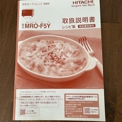 2023年製　日立オーブンレンジの画像