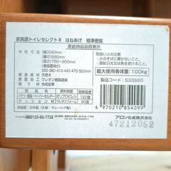 開封のみ保管品 アロン化成 家具調トイレ セレクトR コンパクト 標準便座 25g菊TKの画像