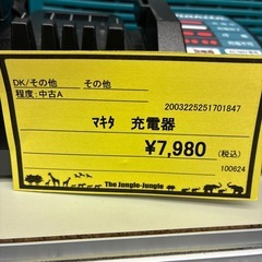 【ジャングルジャングル守口店】マキタ　充電器の画像