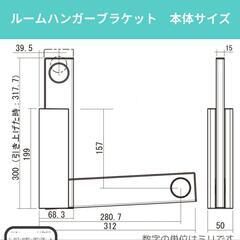 【美品】ルームハンガーブラケットの画像