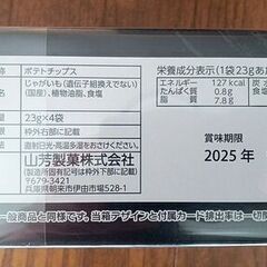 【プライズ品】ヒプノシスマイクチップス2 うすしお味 未開封　1箱の画像