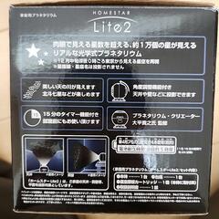 【取引中】家庭用プラネタリウム☆HOMESTAR Lite2の画像