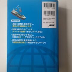 通関士の教科書をお譲りします！の画像