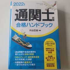 通関士の教科書をお譲りします！