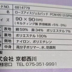 【ペット用】アイスジェルパット　90cm ×　90cmの画像
