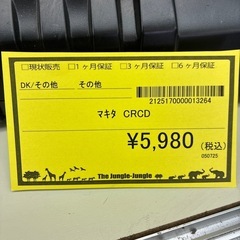 【ジャングルジャングル守口店】マキタCRCDの画像