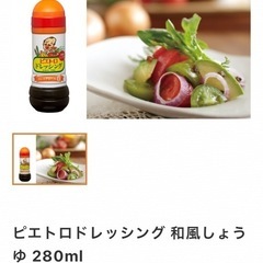 ピエトロ　ドレッシングの画像