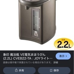 【受け渡し予定済み】象印 魔法瓶 2.2L  の画像