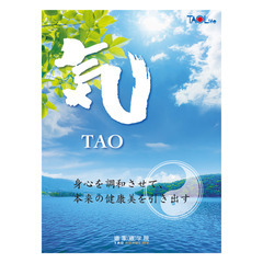 今だけ体験レッスン半額！大阪・森ノ宮で☆古代中国の秘術　気功の源流(呼吸法とツボの刺激)「気のトレーニング」が学べる道家道学院☆【TAO ACADEMY】の画像