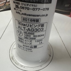 【伊那市引き取り限定】扇風機の画像