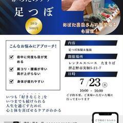 足つぼ体験会&施術会