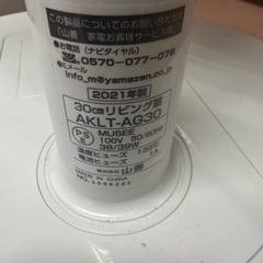 【伊那市引き取り限定】扇風機の画像