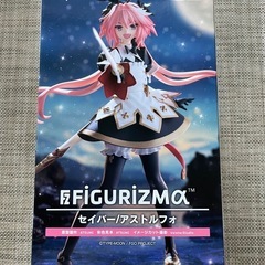 セイバー/アストルフォ FIGURIZMα SEGAの画像