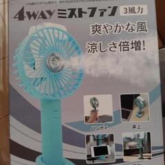 ミストハンディファン