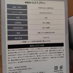 ミストハンディファンの画像