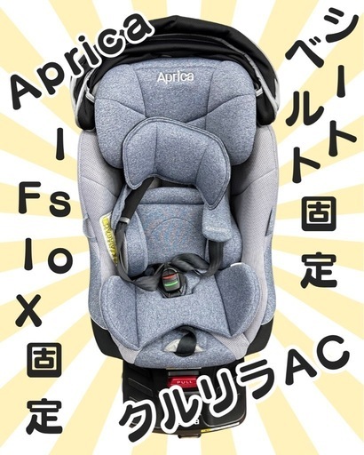 Aprica　クルリラAC