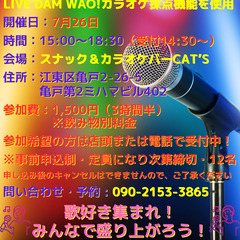 第2回『精密採点Ai＋ハート』カラオケ大会