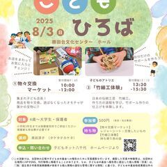 みんなあつまれ！「こどもひろば」