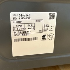 ガスコンロ　都市ガスの画像