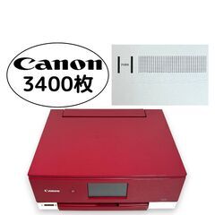 Canon TS8230の中古が安い！激安で譲ります・無料であげます