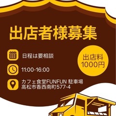 出店者様募集