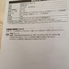 新品　Francfranc ホットプレートの画像