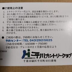 【匿名配送】ゴルフ　平川カントリークラブ　2000円割引券　２枚　2026年6月30日有効期限の画像