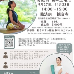 9/27(土) お寺ヨガ　in 　観音寺