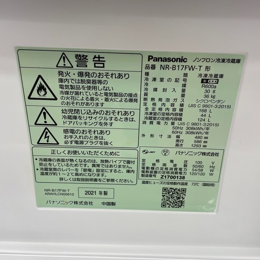 【6ヵ月保証付き】Panasonic(パナソニック)2ドア冷蔵庫　NR-B17FW-T