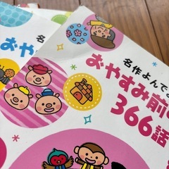 名作よんでよんで おやすみ前のお話366話 4冊入り の画像