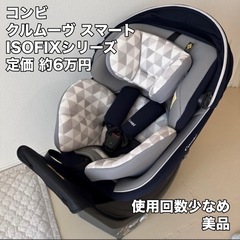 お取引相手決定しています／コンビ／チャイルドシートの画像