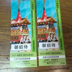2025年7月17日開催の祇園祭前祭山鉾巡行の観覧席　2名の画像