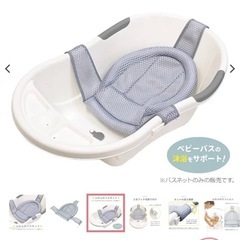 ベビーバス　の画像