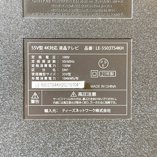 2021年製 55V型 4K対応 液晶テレビ