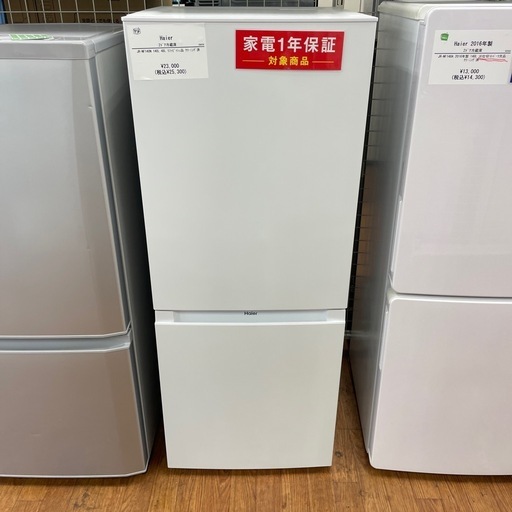 【安心の1年保証】Haier(ハイアール)2ドア冷蔵庫　JR-NF140N